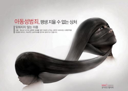 아동성범죄(헤어 나올 수 없는 아픔.)